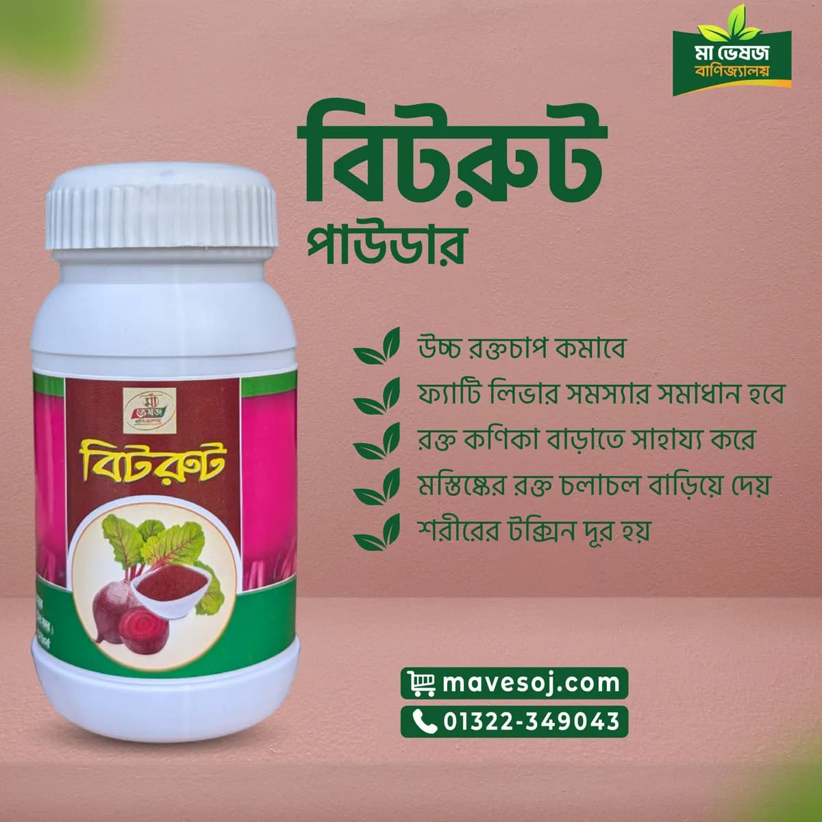 ৪০০ গ্রাম বিটরুট + ৪০০ গ্রাম চিয়া সীড কম্বো