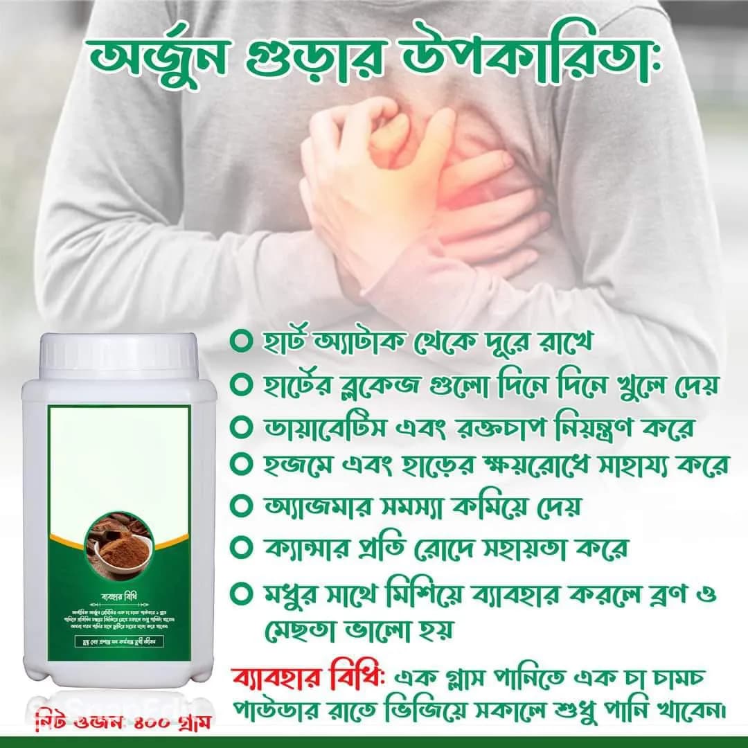 অর্জুন হার্ট কেয়ার রেমেডি 500gm